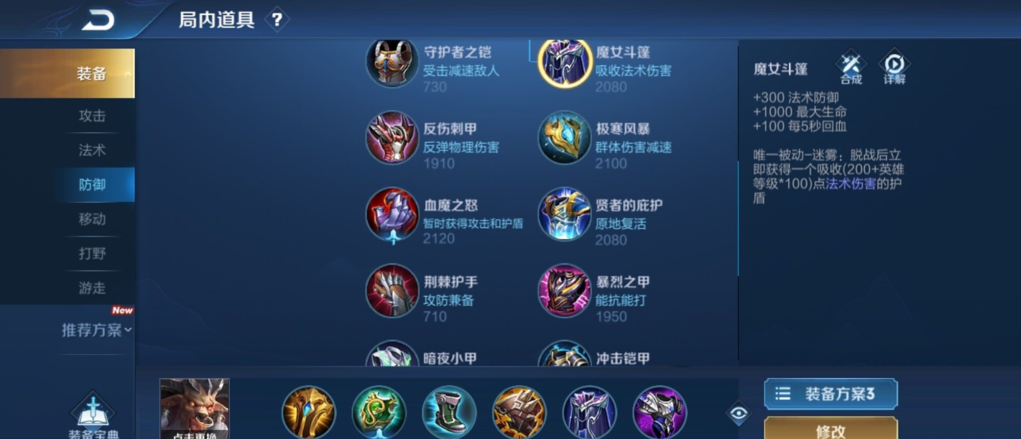 王者荣耀玩辅助出装最强怎么搭配