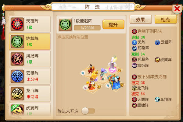梦幻西游手游什么阵法克制地阵