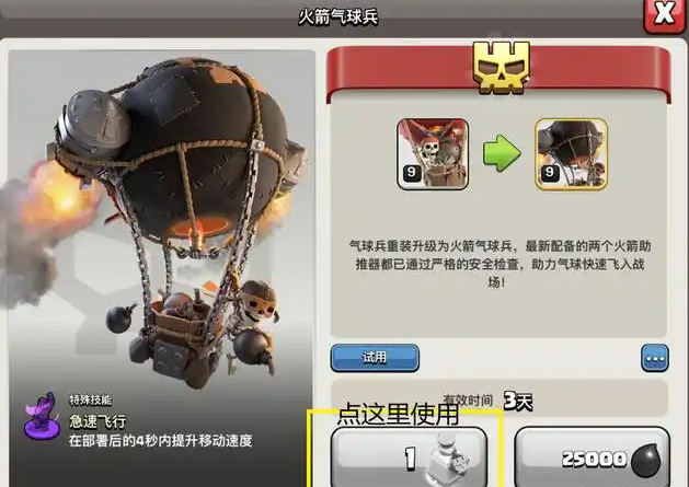 部落冲突咋用超级药水打
