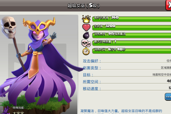 部落冲突怎么克制女巫