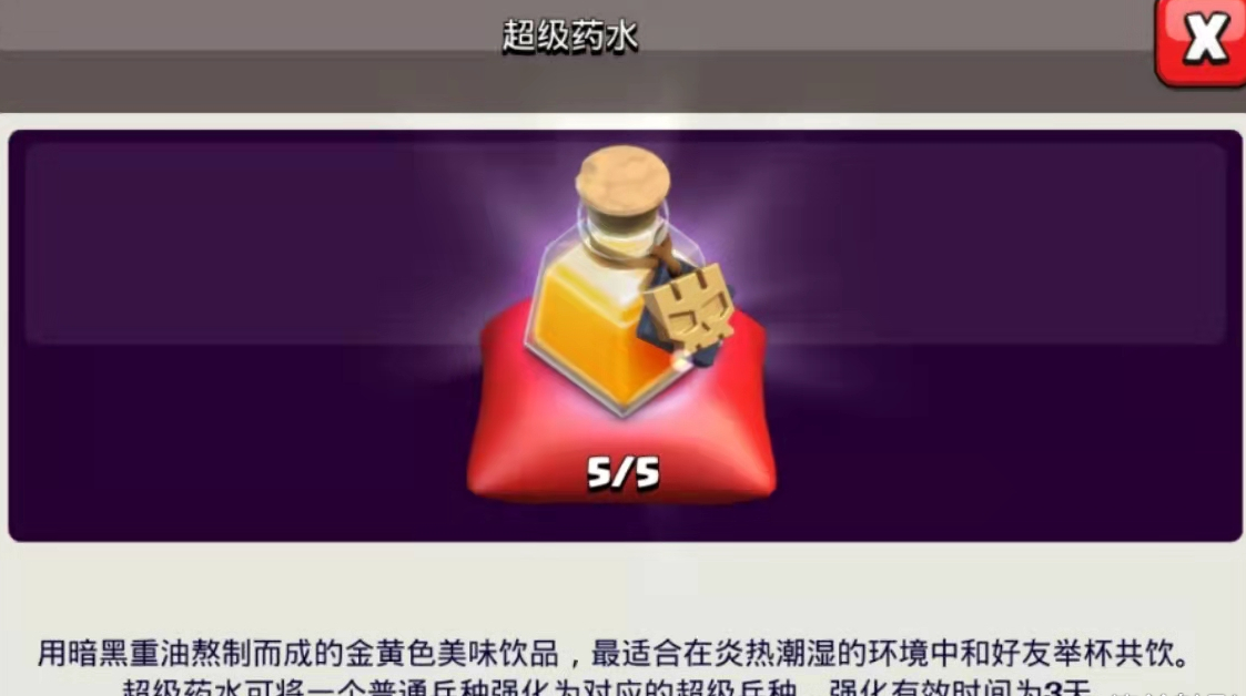 部落冲突咋用超级药水打