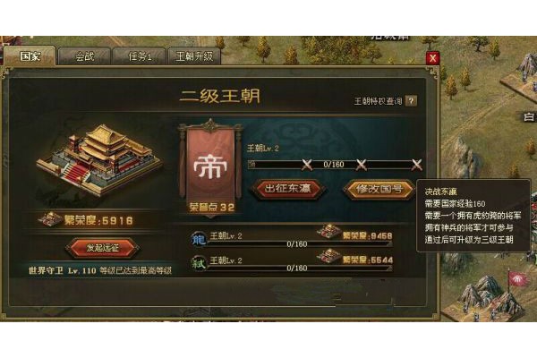攻城掠地盛世王朝怎么晋升