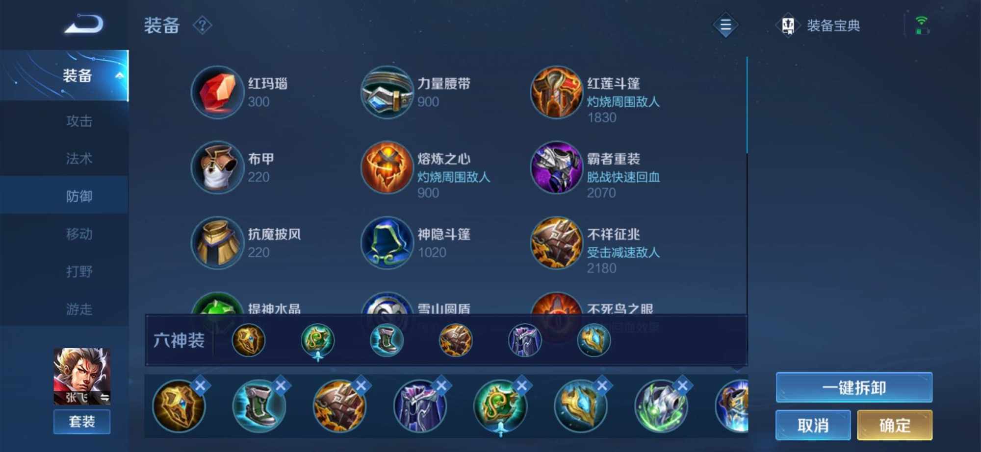 王者荣耀打野张飞该怎么出装
