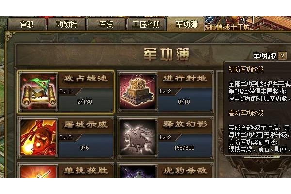 攻城掠地军功薄怎么开