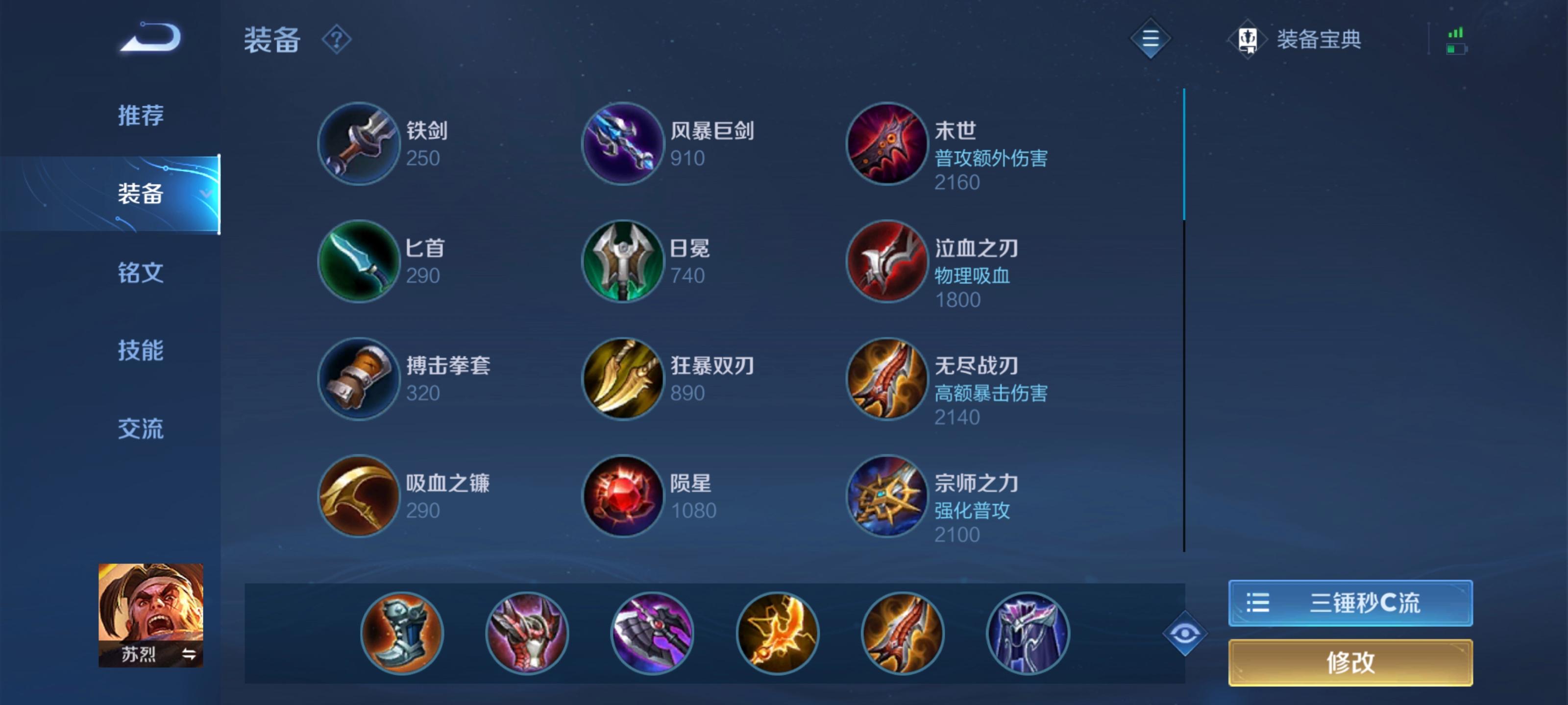 王者荣耀辅助苏烈的最强出装是什么