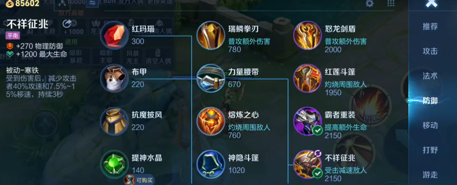 王者荣耀辅助苏烈的最强出装是什么