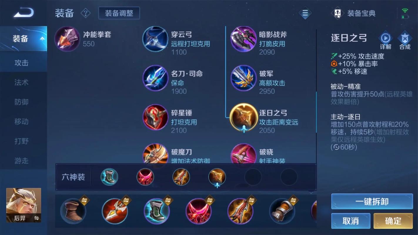 王者荣耀后羿出装打法师怎么出
