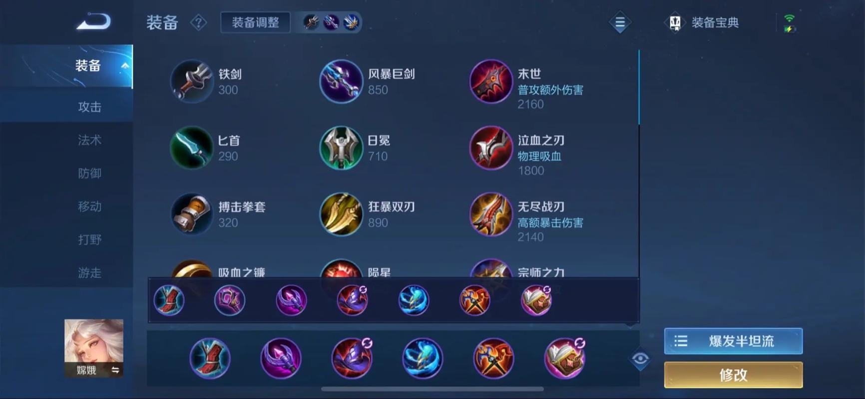 王者荣耀嫦娥打野怎么出装