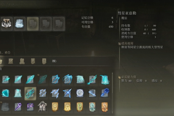 艾尔登法环法师激光技能在哪获得