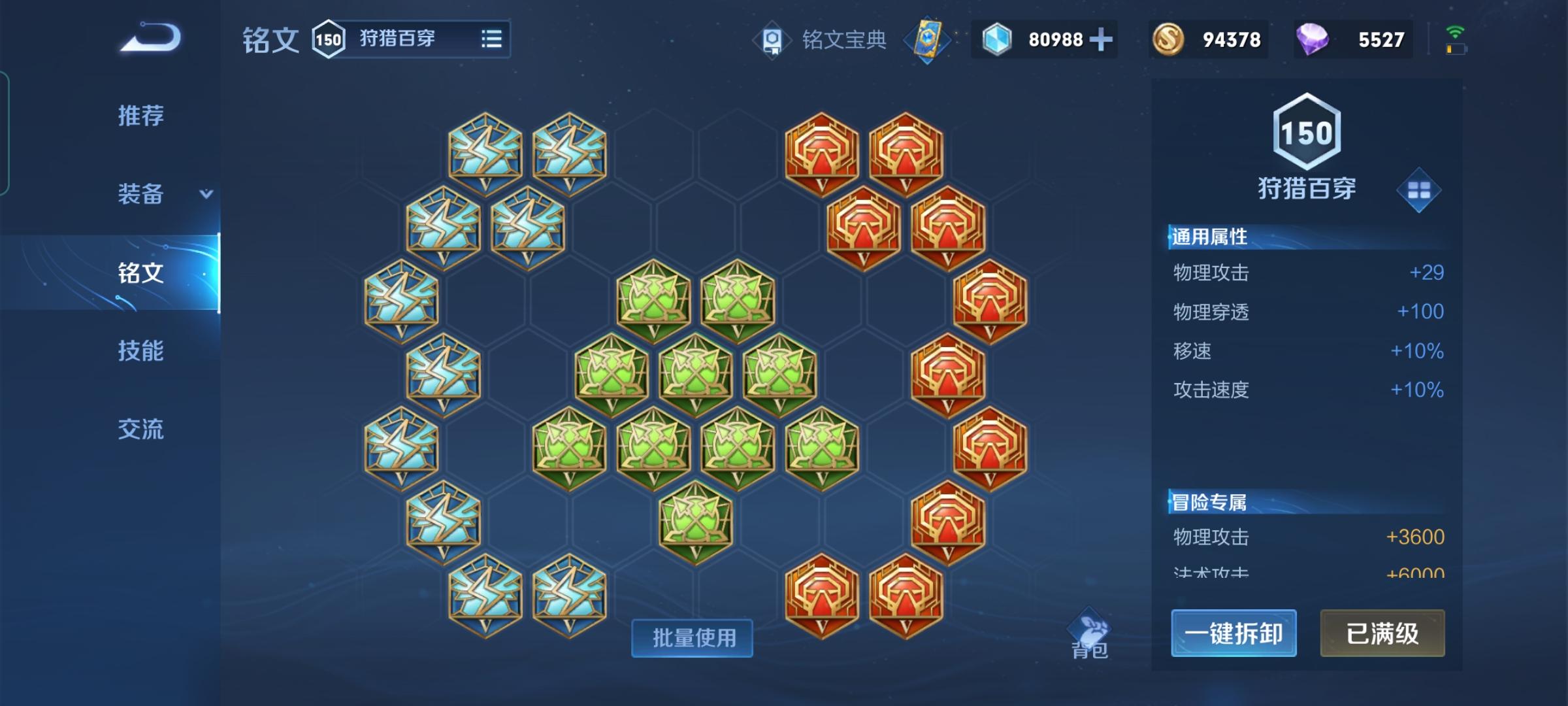 王者荣耀刺客的铭文出装怎么搭配