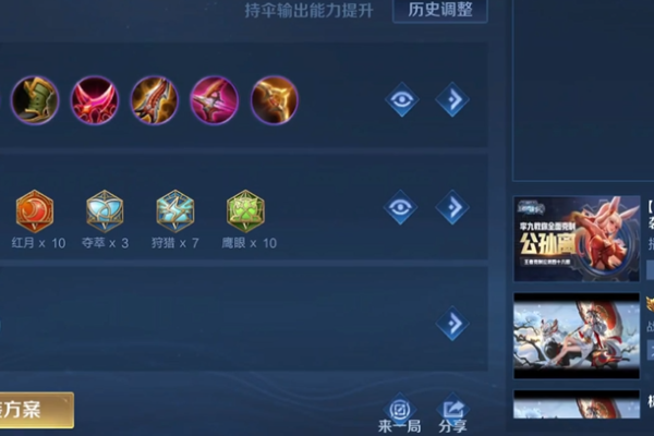 王者荣耀公孙离铭文出装如何搭配