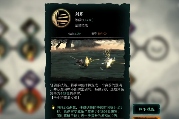 影之刃3剑幕怎么加强