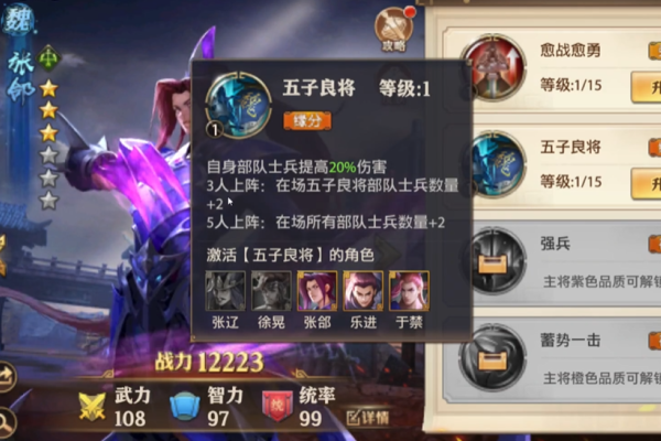 少年三国志零五子良将配什么军师
