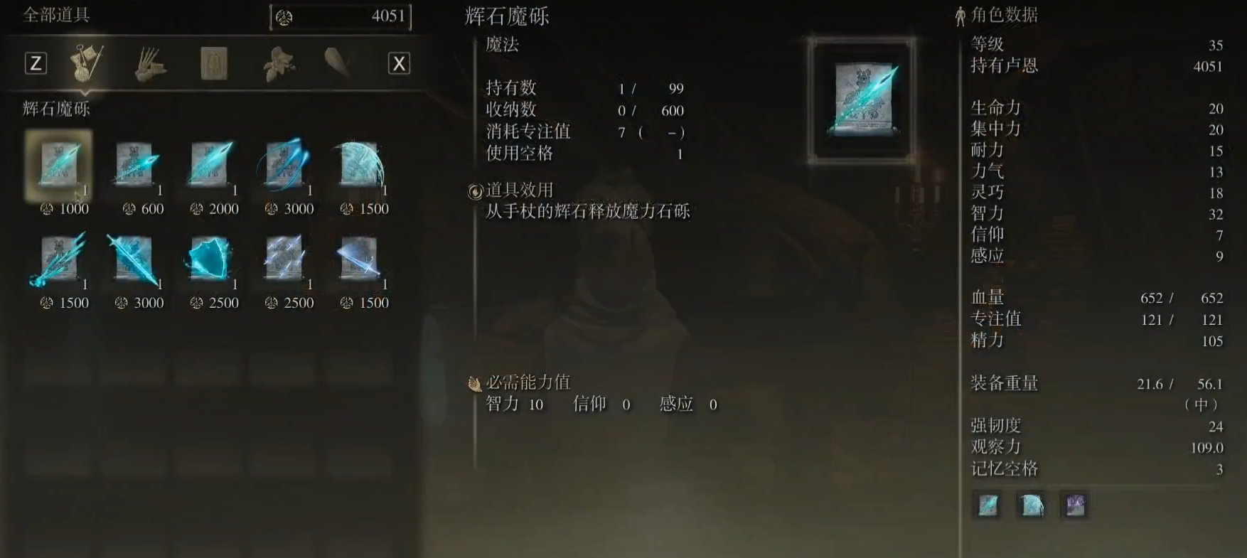 艾尔登法环观星者前期怎么玩