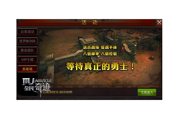 全民奇迹怎么去古战场