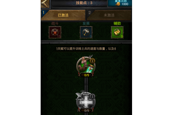 列王的纷争天赋怎么加点