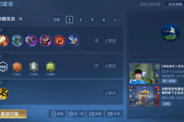 王者荣耀项羽带辅助出装怎么搭配