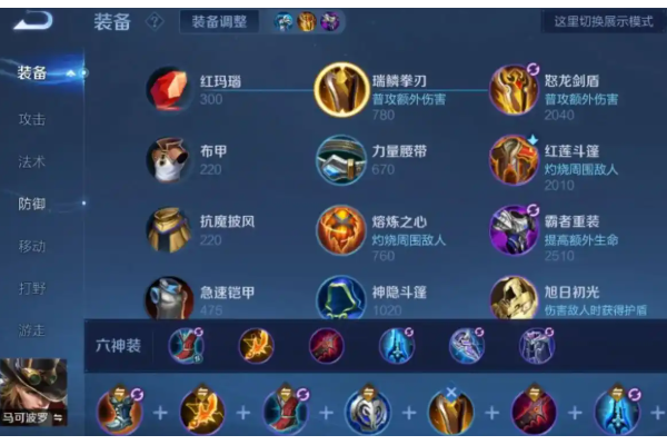 王者荣耀马可波罗边路出装怎么搭配