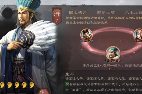 三国志战略版诸葛亮如何升战力