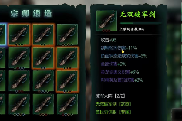 影之刃3宗师锻造有什么效果