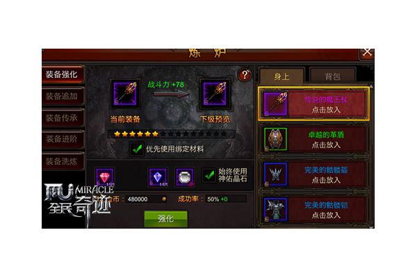 全民奇迹如何转装备