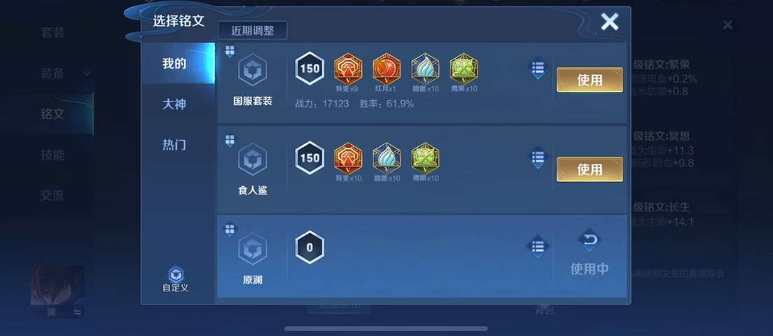 王者荣耀澜出装和铭文是什么 王者荣耀澜出装和铭文是什么