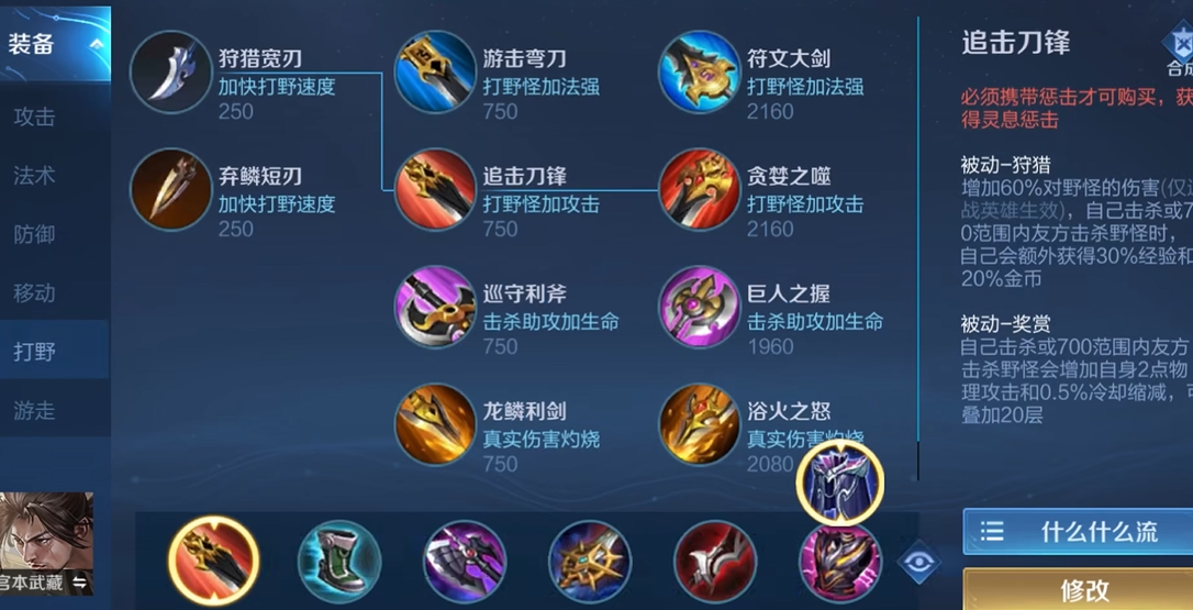 王者荣耀宫本武藏边路出装及铭文是什么