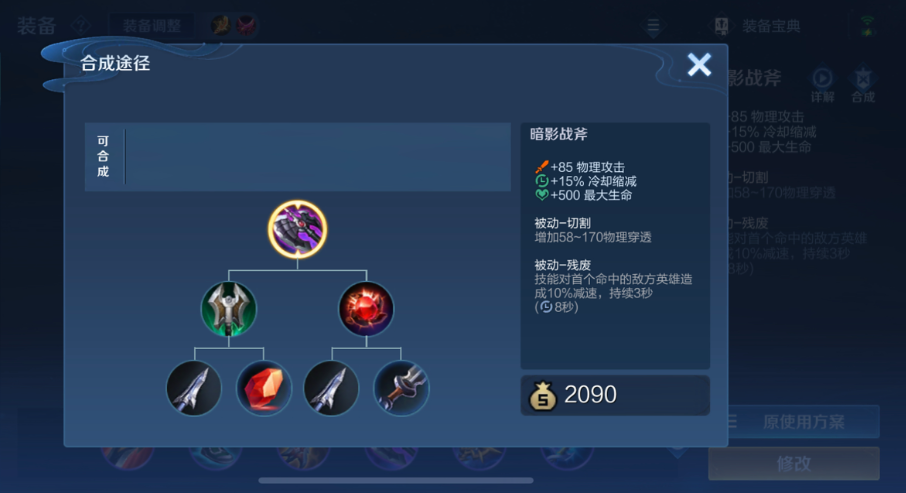 王者荣耀刘备怎么出装