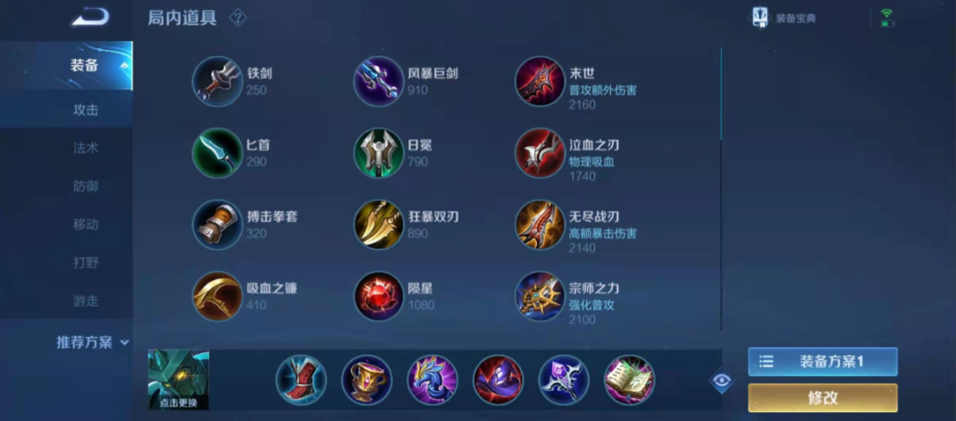 王者荣耀墨子出装怎么搭配
