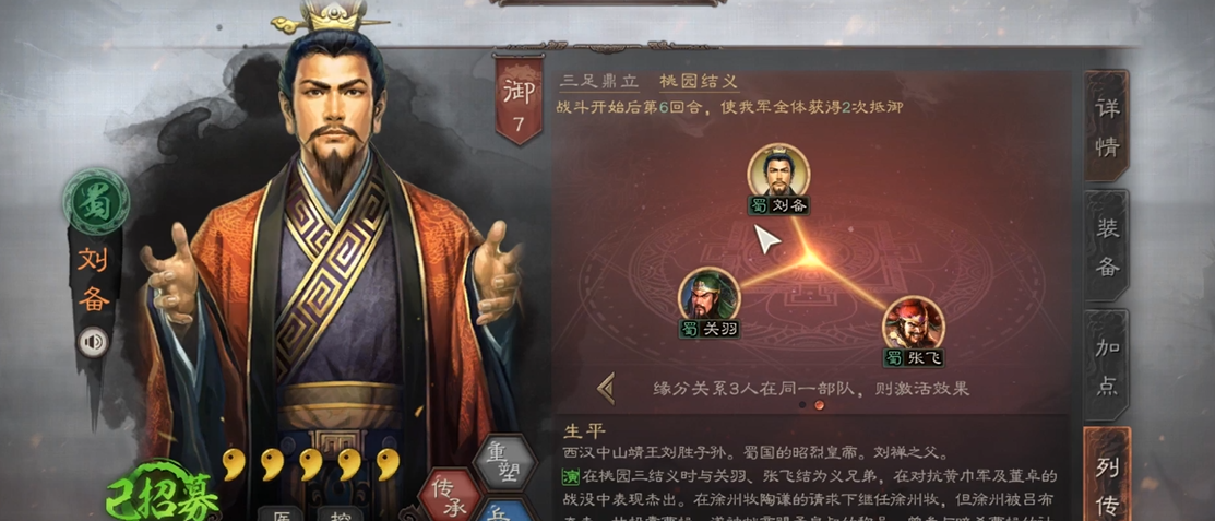 三国志战略版刘备开荒如何搭配