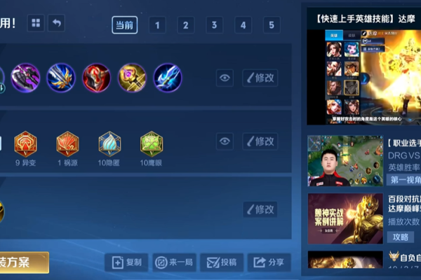 王者荣耀达摩怎么出装