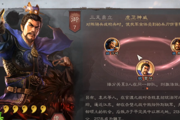 三国志战略版魏骑如何配将