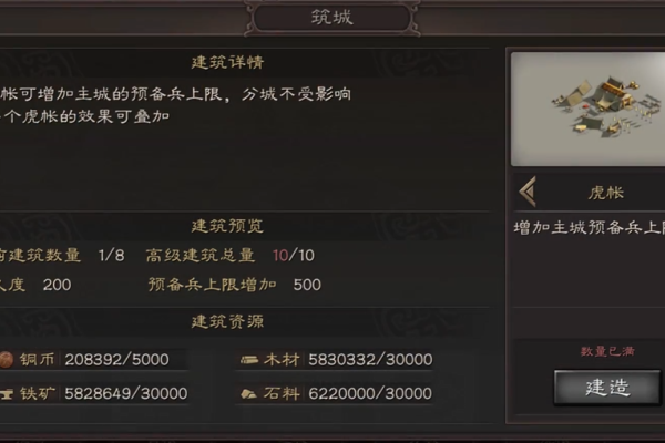 三国志战略版虎帐怎么建
