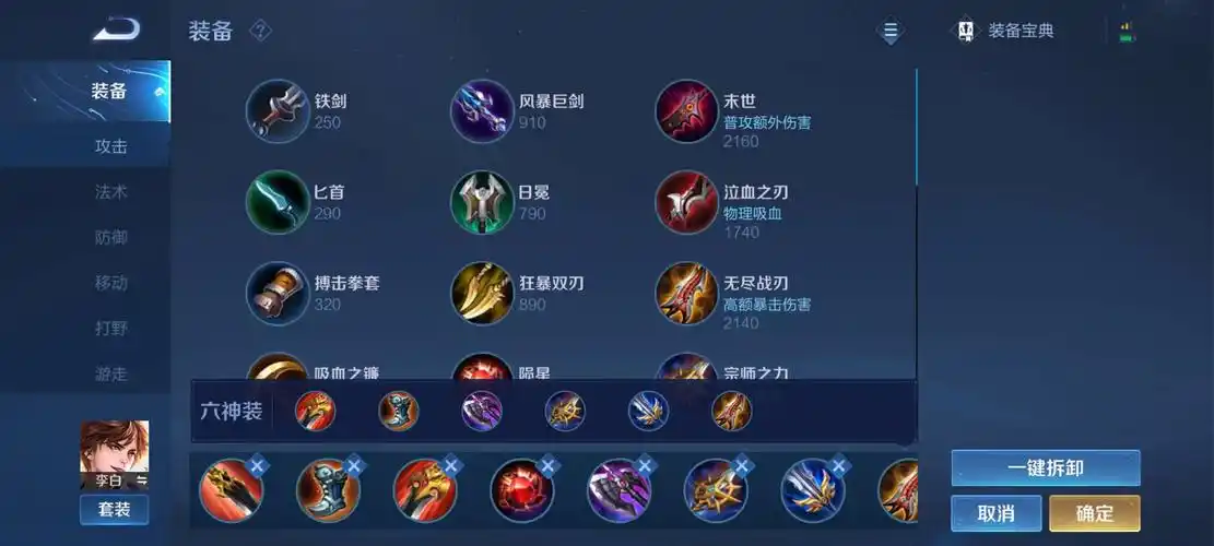 王者荣耀李白铭文出装怎么搭配
