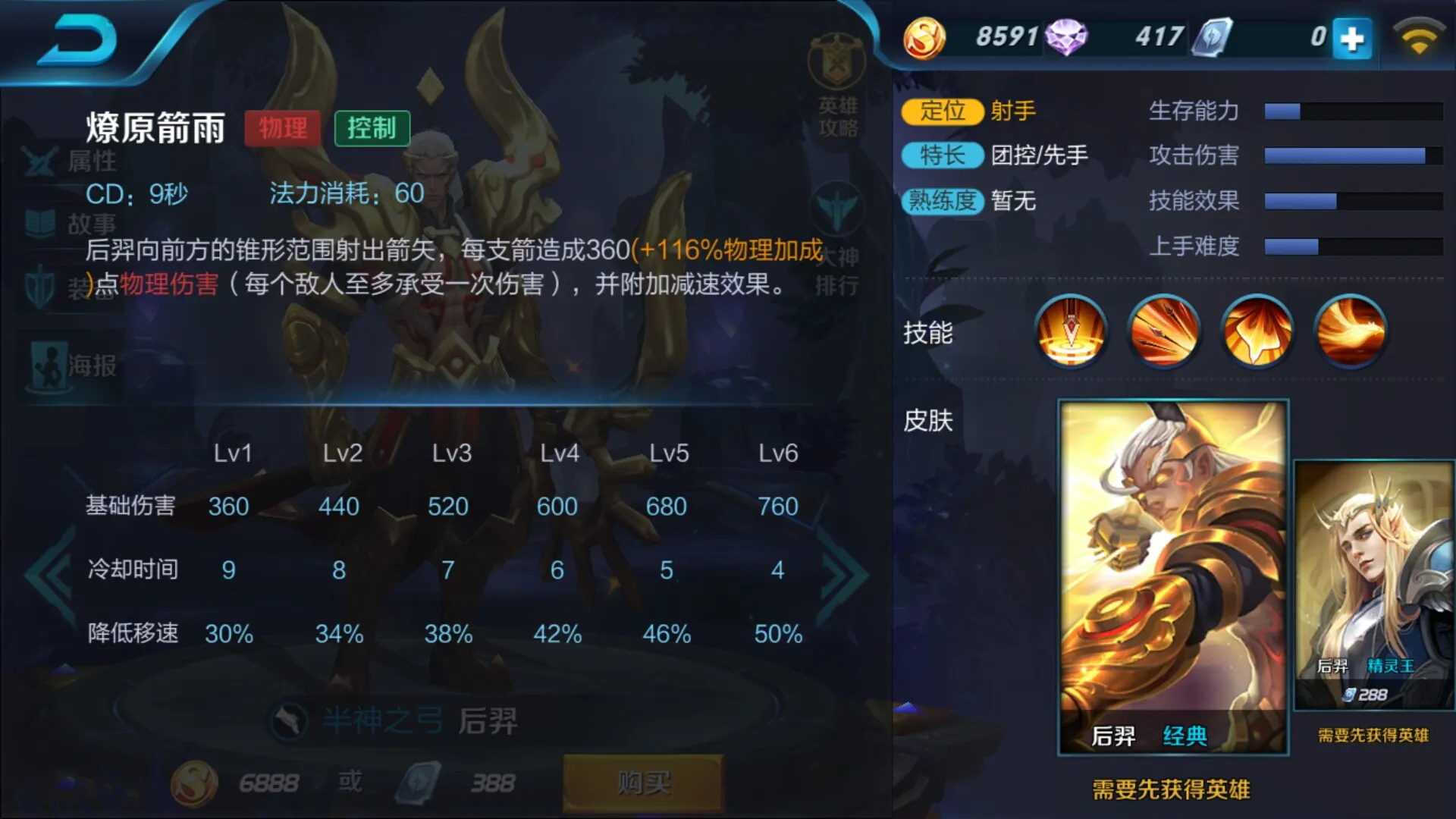 王者荣耀后羿最强出装怎么出