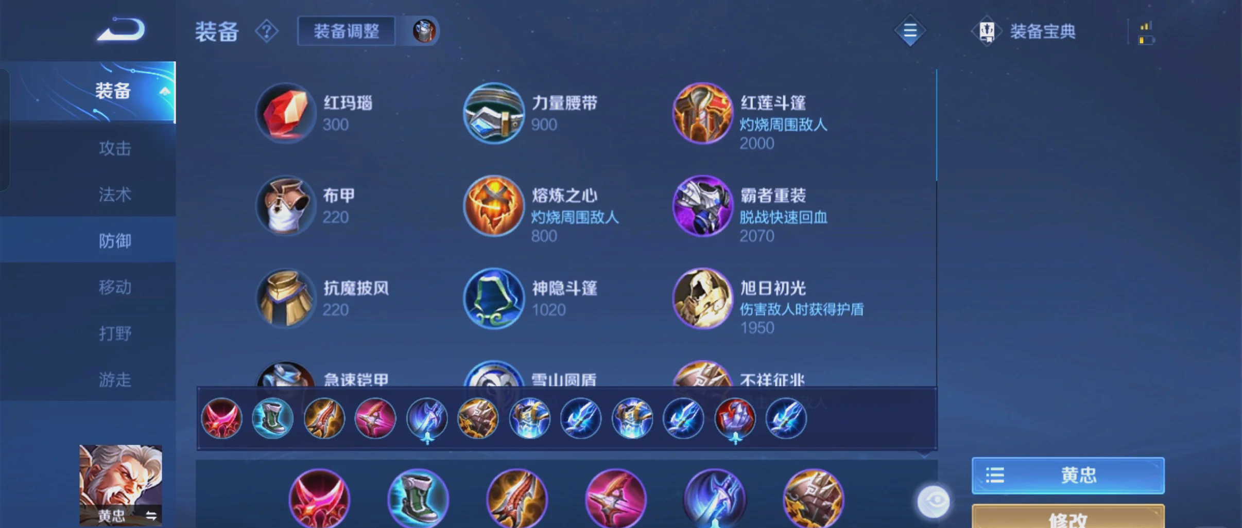 王者荣耀黄忠好的出装怎么搭配
