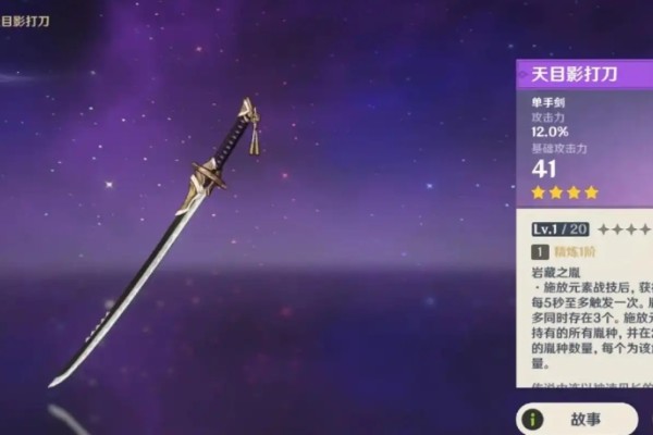 原神天目影打刀怎么得