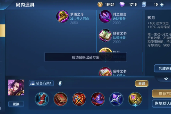 王者荣耀芈月出装铭文怎么搭配