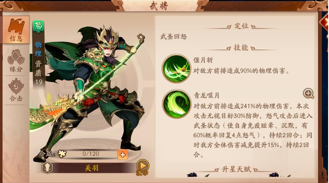少年三国志关羽带什么名将好 少年三国志关羽带什么名将好