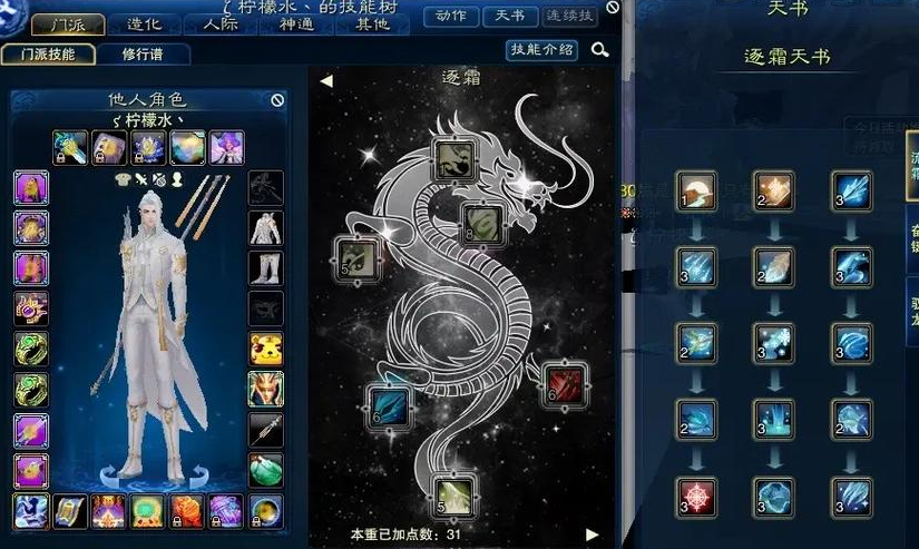 诛仙手游逐霜技能点怎么加 诛仙手游逐霜技能点怎么加