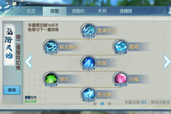 诛仙手游逐霜技能点怎么加