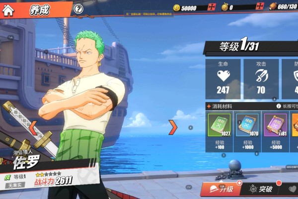 航海王热血航线佐罗怎么打