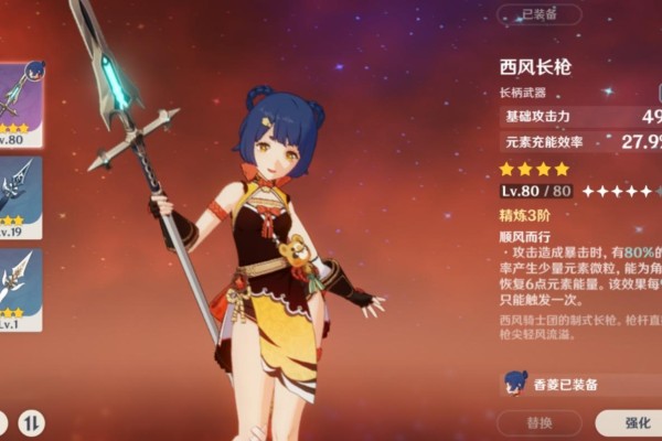 原神香菱武器推荐哪个好