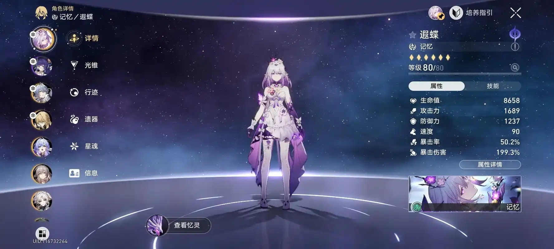 崩坏星穹铁道遐蝶星魂怎么点