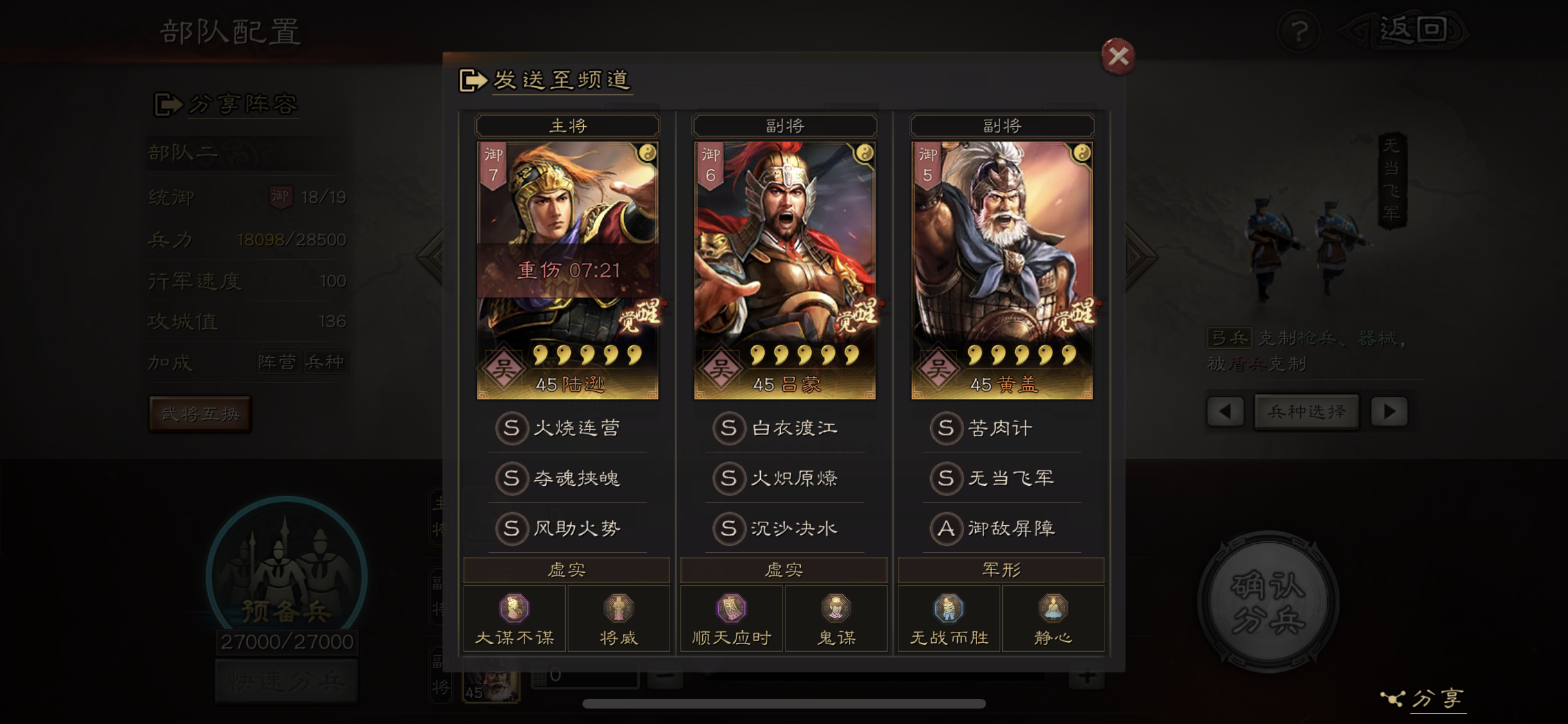 三国志战略版陆逊t0阵容怎么组