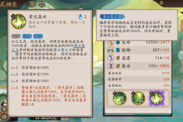 阴阳师渺念萤草怎么样