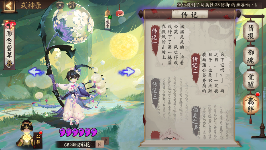 阴阳师渺念萤草怎么样