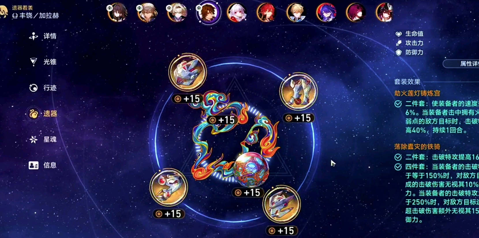 崩坏星穹铁道加拉赫如何培养