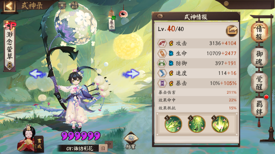 阴阳师渺念萤草怎么样